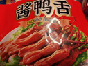 修文食品 大号酱鸭舌480g酱香味 量贩装  温州特产独立小包装 休闲零食 实拍图