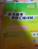 天利38套2026新高考五年高考真题汇编详解plus版高考语文数学英语物理化学生物政治历史地理2025年高考真题试卷汇编高三总复习资料全套天利38套官方旗舰店高考真题试卷汇编全套套卷 【2026高考适 实拍图