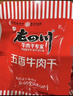 老四川 五香牛肉干250g 散装独立小包 四川特产金角中华老字号 实拍图