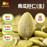 西域美农南瓜子仁500g（1斤）大颗粒无壳生南瓜籽仁坚果休闲零食 当季新籽 实拍图