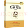 经典常谈 八年级下册必读名著 初二语文教科书配套书目初中名著阅读正版无删减赠阅读核心考点手册 实拍图