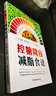 控糖降压减脂食谱 控糖食谱书三高人群控糖低盐低热量食谱一日三餐热量控制搭配高血压高血脂高血糖饮食调理膳食指南营养搭配食谱 江苏凤凰科技出版社 实拍图