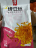 源氏辣条网红休闲零食小吃 办公室宿舍豆干制品 烤豆丝65g 实拍图