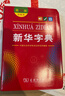 新华字典第12版双色本赠新华词典数字版1年使用权 商务印书馆2025年新版中小学生语文常备工具书 可搭购教材教辅现代汉语词典古汉语常用字字典牛津高阶英语词典作文书成语古代汉语词典 实拍图