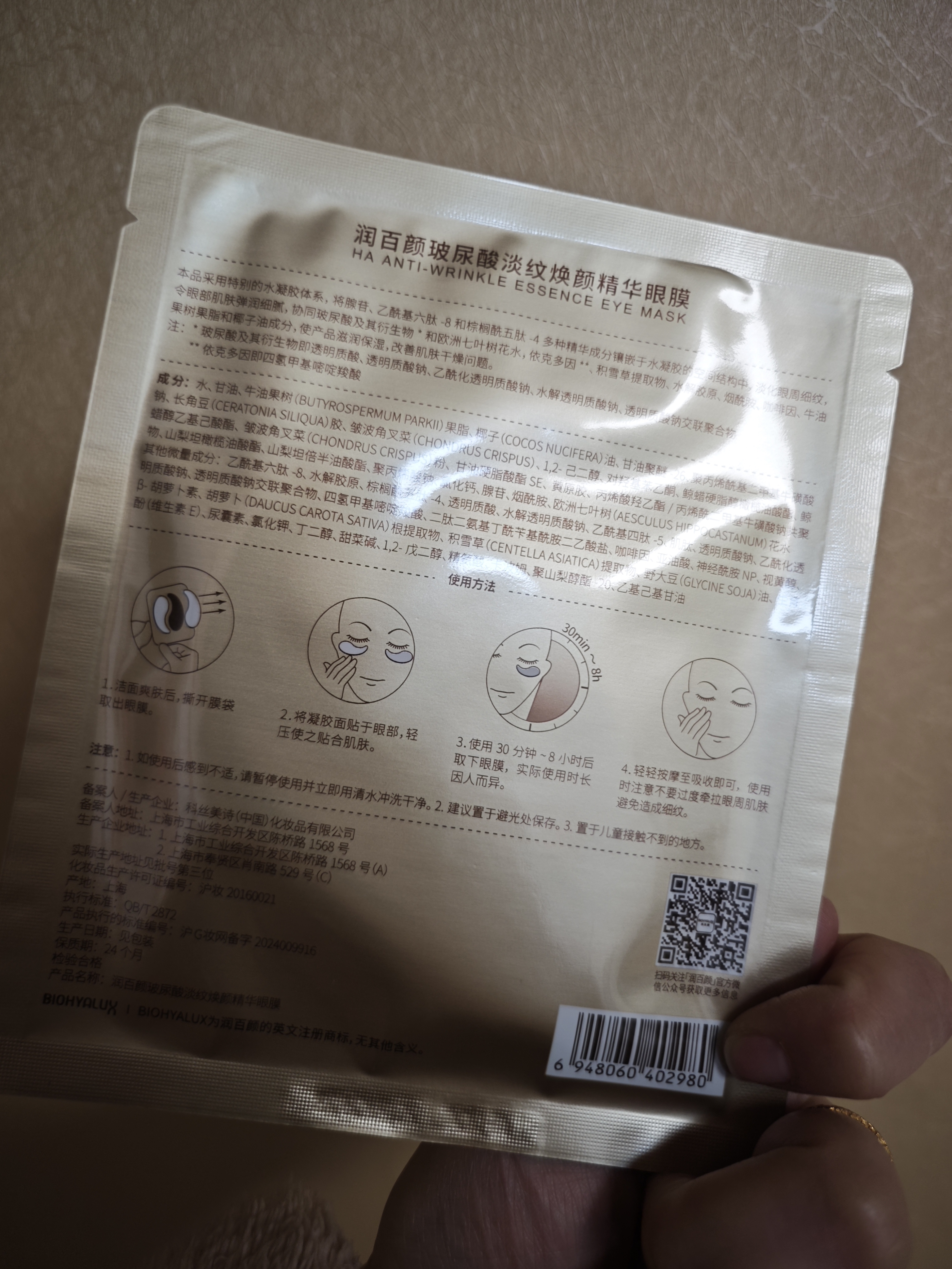 润百颜华熙生物淡纹眼膜贴20片淡化细纹提拉紧致补水护肤品男女 实拍图