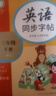 邹慕白字帖2026年春季新课改人教版PEP国标体英语练字帖课本同步小学生三四五六年级上下册练字本描红本 三年级下册英语+语文 晒单实拍图