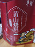 华瑜黄山烧饼特产解馋休闲小吃零食糕点梅干菜扣肉小酥饼辣味170g 实拍图