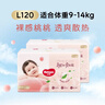 好奇（Huggies）铂金装小桃裤成长裤L120片(9-14kg)大号尿不湿拉拉裤【透爽散热】 实拍图