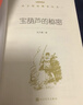 宝葫芦的秘密 （《语文》推荐阅读丛书 人民文学出版社） 儿童节 实拍图