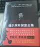 福尔摩斯探案全集（修订版·五卷本）（精装） 实拍图