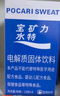 宝矿力水特（POCARI SWEAT）电解质冲剂 运动营养补水健身骑行马拉松电解质粉 宝矿力水特粉末 8袋*4盒 实拍图