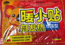 山山暖宝宝贴暖贴自发热贴12小时老人专用保暖腰腹颈部热敷贴100片 实拍图