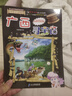 大中华寻宝记系列·儿童中国地理科普知识百科漫画书（21-24册套装共4本）（青海/澳门/广西/福建），人文地理，漫画读物 暑假作业 一升二暑假衔接 小升初暑假衔接 实拍图
