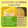 十月稻田 黄小米 1kg 2025新米 赤峰市敖汉旗 米油厚 早餐煮粥 蒸饭软糯 实拍图