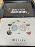 【官方首发现货】锂离子电池硅基负极材料/ 郑洪河 黄云辉 等 实拍图