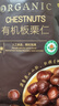 Member's Mark 有机板栗仁 1kg(10袋) 1kg 实拍图