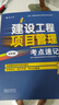 一建一级建造师建设工程项目管理考点速记(原四色笔记)中国建筑工业出版社 实拍图