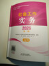 2026社工教辅 高级社会工作师考试真题详解 7年真题试卷（此科目无二维码增值服务） 实拍图