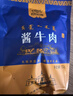 食乐康 酱牛肉牛腱子1100g熟食礼盒内蒙古特产卤肉送礼团购年货节日礼品 实拍图