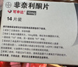 【原研进口】7盒装 可申达 非奈利酮片 10mg*14片/盒 实拍图