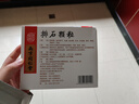 3盒装[乐家老铺] 南京同仁堂 排石颗粒20g*10袋/盒 实拍图