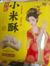 秦品轩陕西特产花生小米酥260g独立包装传统糕点怀旧零食休闲网红小吃 实拍图
