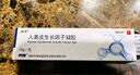 【原研好药】易孚 人表皮生长因子凝胶 5万IU/10g 2盒装 实拍图
