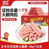 双汇 王中王火腿肠 无淀粉火腿肠 新王 68g*50支 整箱 香肠 休闲 送礼 实拍图