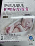 《新生儿婴儿护理养育指南》(第3版) 实拍图