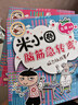 米小圈脑筋急转弯 7-10岁 童书儿童文学 第一辑+第二辑 套装共8册 小学生课外阅读 二年级课外阅读必读 阅读 课外书 儿童年货节送礼 实拍图