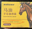 sakose马油手足防裂膏50g秋冬手脚后跟干裂皲裂保湿补水护手霜男女 实拍图