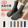 浪莎纯棉五指袜男全棉吸汗中筒男袜运动分趾男士透气吸汗五趾袜4双装 实拍图