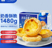 小牛凯西蛋挞套装1480g带锡纸蛋挞皮蛋挞液半成品西式烘焙原料空气炸锅 实拍图