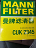 曼牌滤清器（MANNFILTER）活性炭空调滤清器空调滤芯CUK2345丰田皇冠红旗H9雷克萨斯GS/ISRC 实拍图