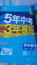 曲一线 53初中数学 八年级下册 人教版 2026春初中同步练习 五年中考三年模拟五三 实拍图