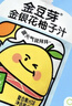 金豆芽金银花柚子汁儿童果汁饮品送礼盒装年货西柚汁饮料100ml*13袋 实拍图