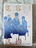 自营【赵冬梅新作】宽容与执拗：迂夫司马光和北宋政治 司马光个人成长史 北大教授赵冬梅作品《人间烟火》《法度与人心》作者 中信出版社 实拍图
