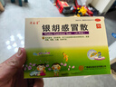 源安堂 银胡感冒散 2.2g*2袋/盒 儿童感冒药风热感冒咳嗽用药 发热鼻塞喷嚏头痛外用药 儿童用药京东大药房 实拍图