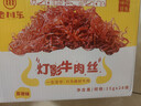 老川东 灯影牛肉丝 五香味420g/盒 礼盒装 休闲零食解馋四川小吃 实拍图