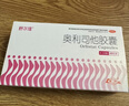 舒尔佳 奥利司他胶囊60mg*24粒 减脂减重 减肥药 塑身排油瘦身 治疗肥胖 实拍图