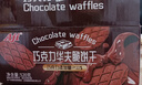 Aji 黑巧克力华夫脆520g/盒 黑巧薄脆饼干礼盒团购送礼 下午茶 实拍图