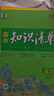 曲一线53 语文 高中知识清单   知识清楚 方法简单 工具书高一高二高三适用2026全彩版五三 实拍图