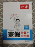 一本小学数学寒假计算+应用题六年级人教版 2026数学衔接作业复习巩固预习笔算应用算听算技巧思维训练 实拍图