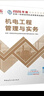 一建教材2026一级建造师2026教材单科 机电工程管理与实务 中国建筑工业出版社 实拍图