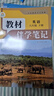 【时光学】2026春教材伴学笔记八年级下册语文数学英语物理人教版全套4本 预备新学期同步新教材课本原文初中随堂课堂笔记专项训练原文解读衔接预习复习辅导书 实拍图