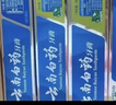 云南白药牙膏口腔护理经典套装 护龈亮白祛渍 清新口气3支装535g+牙刷2支 实拍图