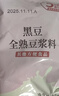 燕之坊有机多黑臻养豆浆料600g黑豆黑米打豆浆破壁机食材60g*10袋 实拍图