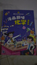 儿童趣味百科全书漫画小四门精装硬壳儿童科普百科启蒙绘本全套4册官方正版图书 物理化学地理生物启蒙书数理化 十万个为什么孩子爱看的科普百科大全书籍 4-12岁三四五六年级小学生课外阅读必读书单儿童书 实拍图