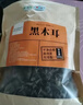 爱尚遥岭 有机秋木耳500克东北特产黄松甸碗耳1斤肉厚无根干木耳菌菇 实拍图