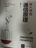 深入浅出通信原理 实拍图